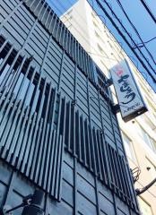 やましょう　人形町店