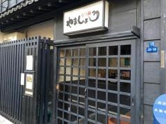 やましょう　人形町店