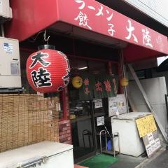 大陸