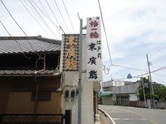 スエヒロズシ