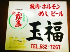 玉福食堂