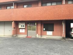 玉福食堂