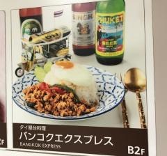 バンコクエクスプレス