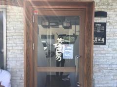 菜工房
