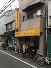大むら