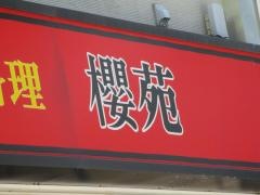 櫻苑
