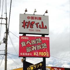 桃仙