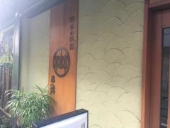 串徳
