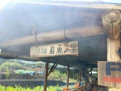 岩魚の里