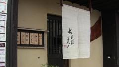 ちょぼ・ちょぼ