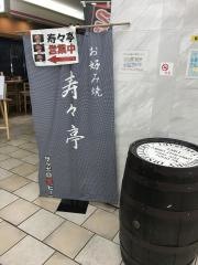 寿々亭