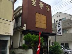中村屋