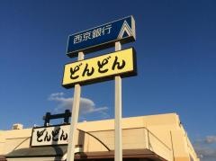 どんどん光店
