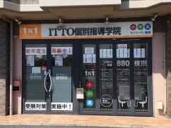 ＩＴＴＯ個別指導学院　高島校