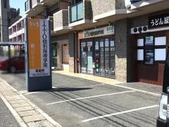 ＩＴＴＯ個別指導学院　高島校