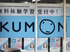 公文式西戸崎教室