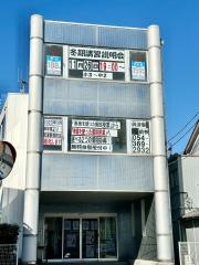 秀英予備校興津駅前校