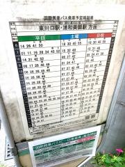 「美園郵便局」バス停留所