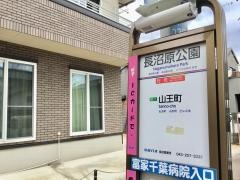 「長沼原公園」バス停留所