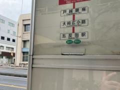 「中延駅前」バス停留所