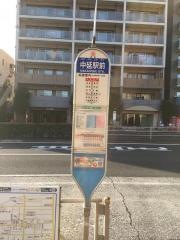 「中延駅前」バス停留所