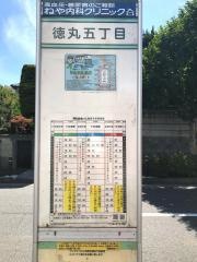 「徳丸五丁目」バス停留所