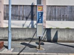 「聖徳寺坂上」バス停留所