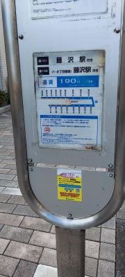 「藤が岡１号」バス停留所