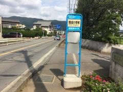 「開成小学校(新道)」バス停留所