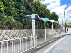 「若山台一丁目」バス停留所