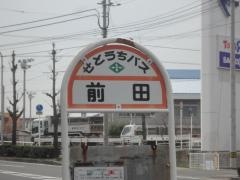 「前田」バス停留所