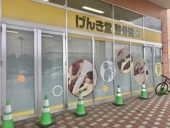 げんき堂整骨院 イオン大垣/GENKIPlus イオン大垣