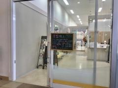 げんき堂整骨院　イオン大垣／ＧＥＮＫＩＰｌｕｓ　イオン大垣