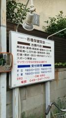 あさひ町整骨院