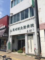 尾崎鍼灸整骨院／本院
