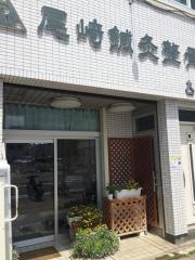尾崎鍼灸整骨院／本院