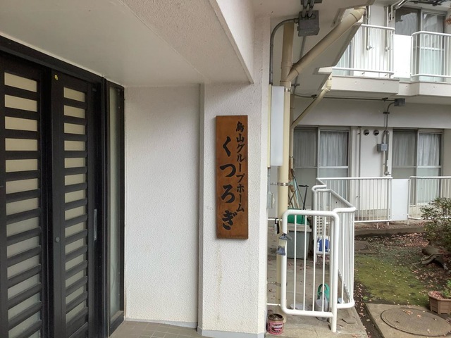 くつろぎ
