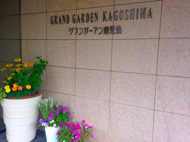 グランガーデン鹿児島