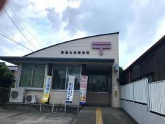 豊橋北島郵便局