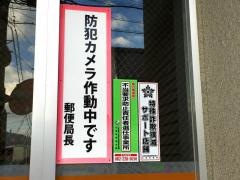 幸崎郵便局