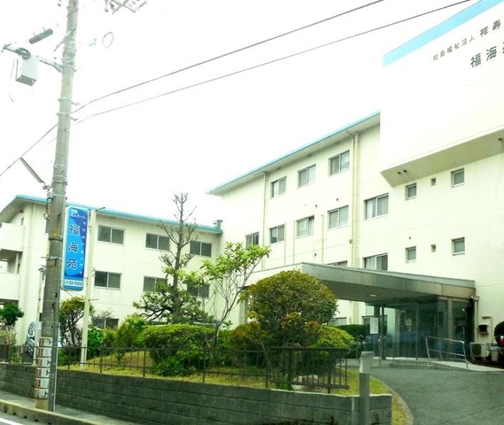 軽費老人ホーム福海苑
