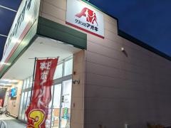クスリのアオキ　鈴鹿住吉店