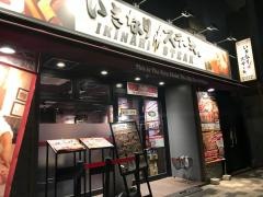 いきなりステーキ　末広町店