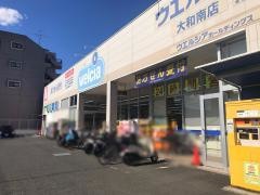 ウエルシア　大和南店