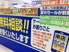 ノジマ　イトーヨーカドー武蔵小杉駅前店