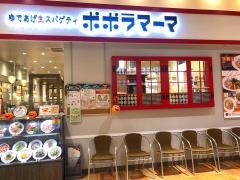 ポポラマーマ　アリオ鷲宮店