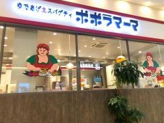 ポポラマーマ　アリオ鷲宮店