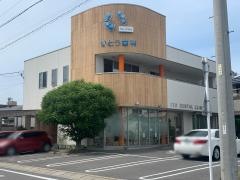 いとう歯科