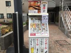 ミライザカ　坂戸北口駅前店