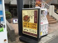 ミライザカ　坂戸北口駅前店